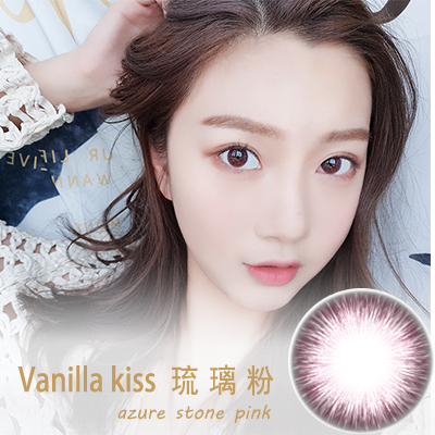 Vanilla kiss 琉璃粉 （年抛）