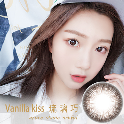 Vanilla kiss 琉璃巧克力（年抛）
