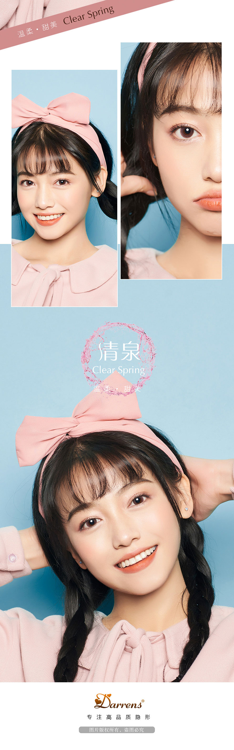 DARRENS清泉粉模特展示图_04.jpg