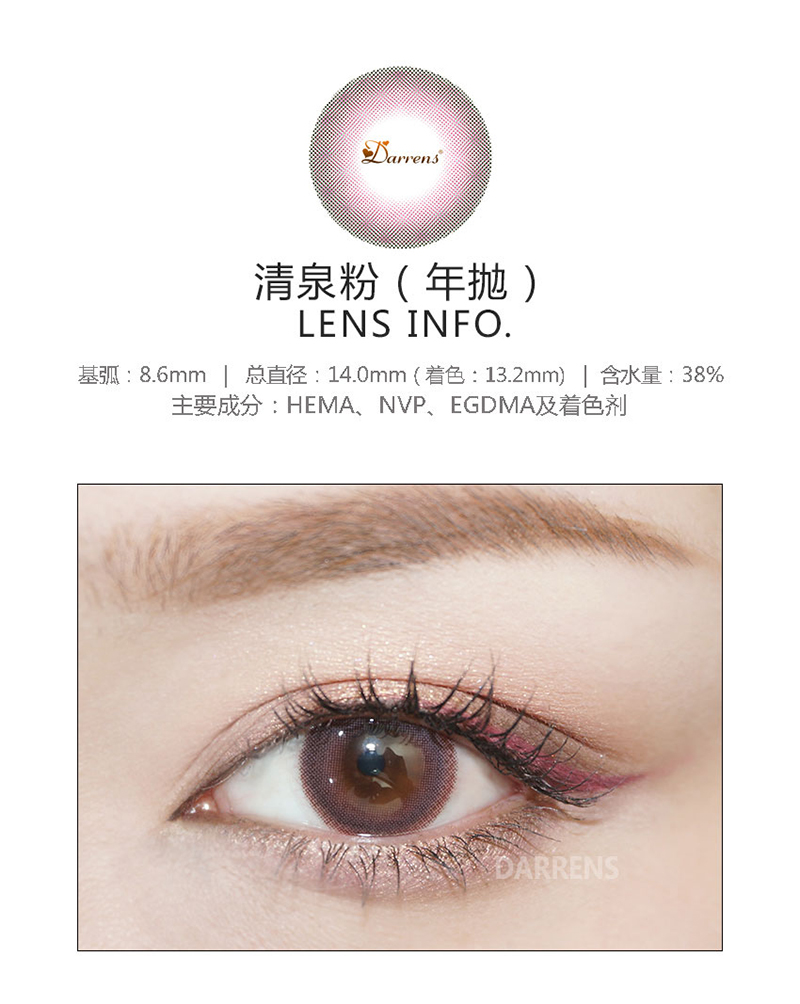 DARRENS清泉粉眼部特写_01.jpg