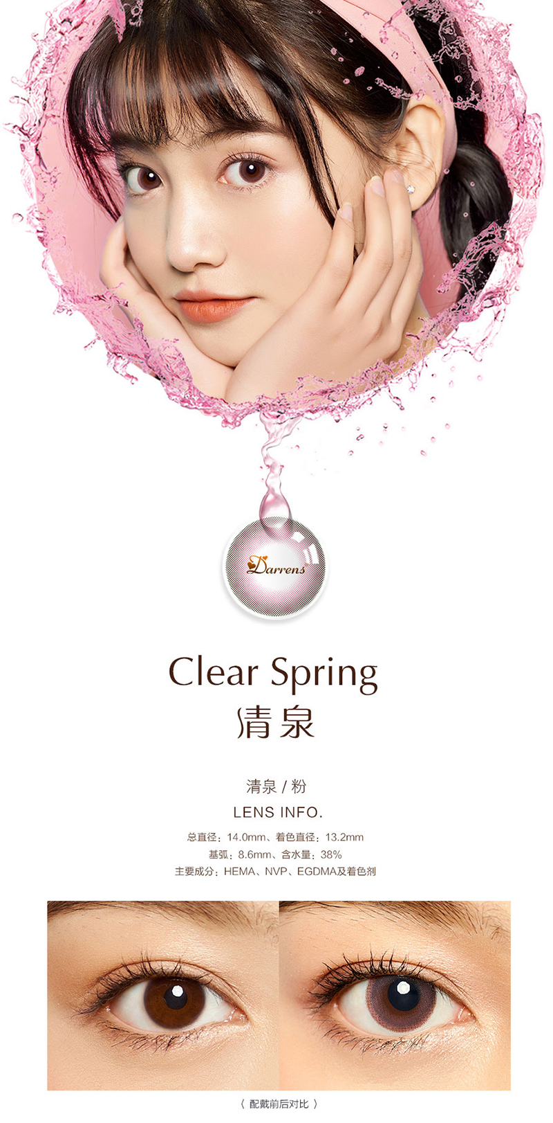 DARRENS清泉粉模特展示图_01.jpg