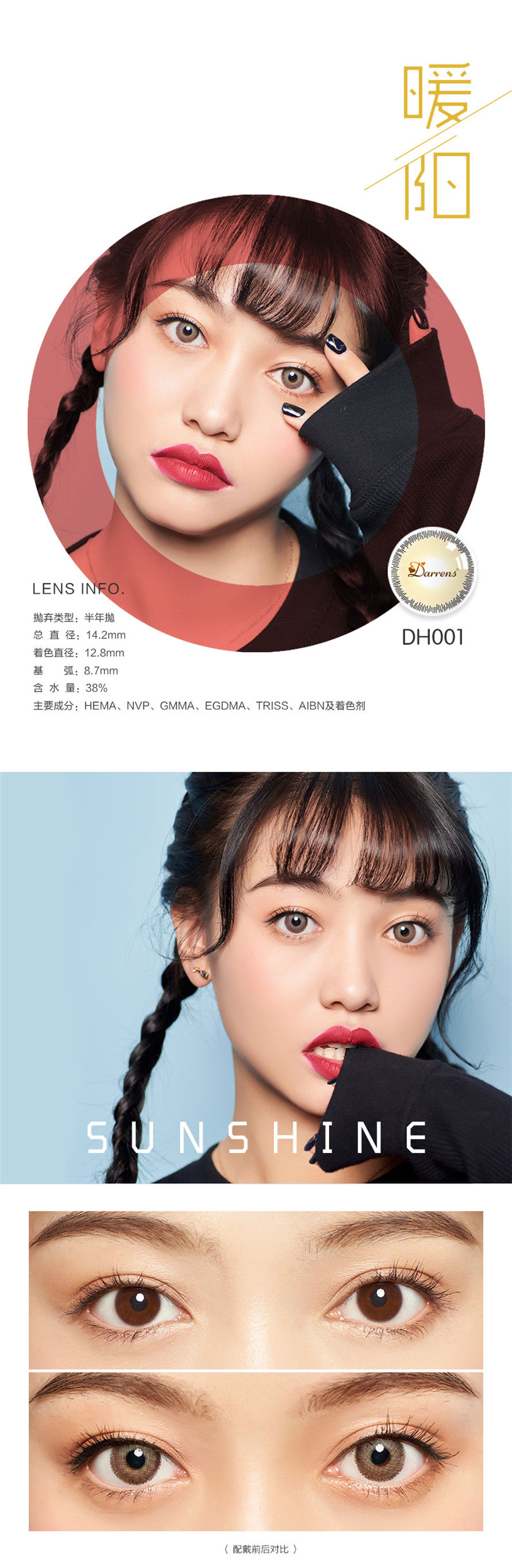 DARRENS半年抛DH001暖阳模特详情页_01.jpg